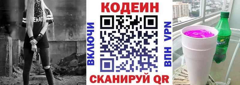 Кодеин Purple Drank  Велиж 